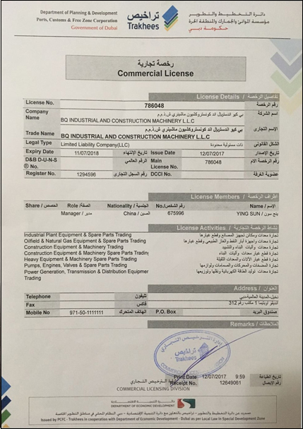 1Business license of Middle East branch company中东分公司商业执照.jpg