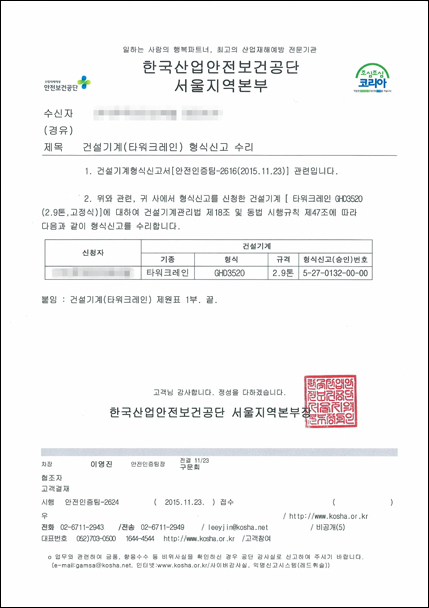 3South Korea certificate GHD3520-5 韩国准入证GHD3520-5.jpg