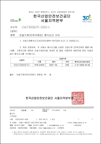 5South Korea certificate GHD6037-16韩国准入证GHD6037-16.jpg