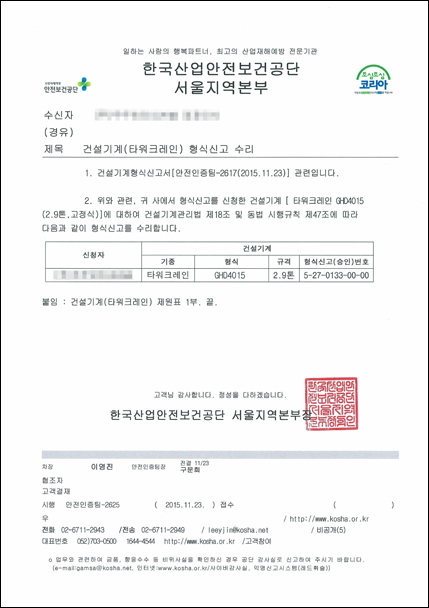 4South Korea certificate GHD4015-5 韩国准入证GHD4015-5.jpg