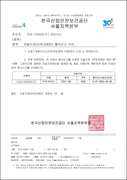 6South Korea certificate GHP7524-16 韩国准入证GHP7524-16.jpg